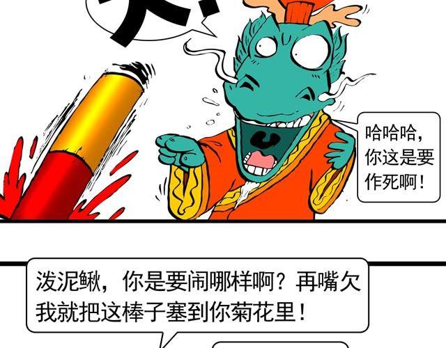 《麻游记》第二回 能粗能细的棍子 第27页