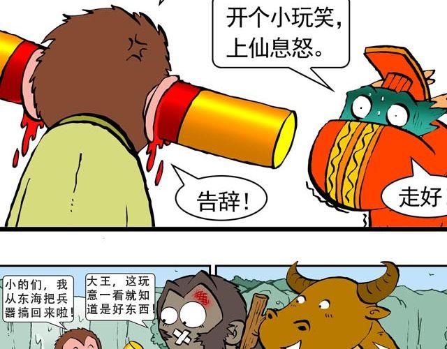 《麻游记》第二回 能粗能细的棍子 第28页