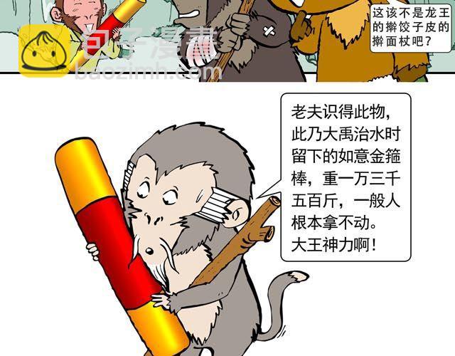 《麻游记》第二回 能粗能细的棍子 第29页