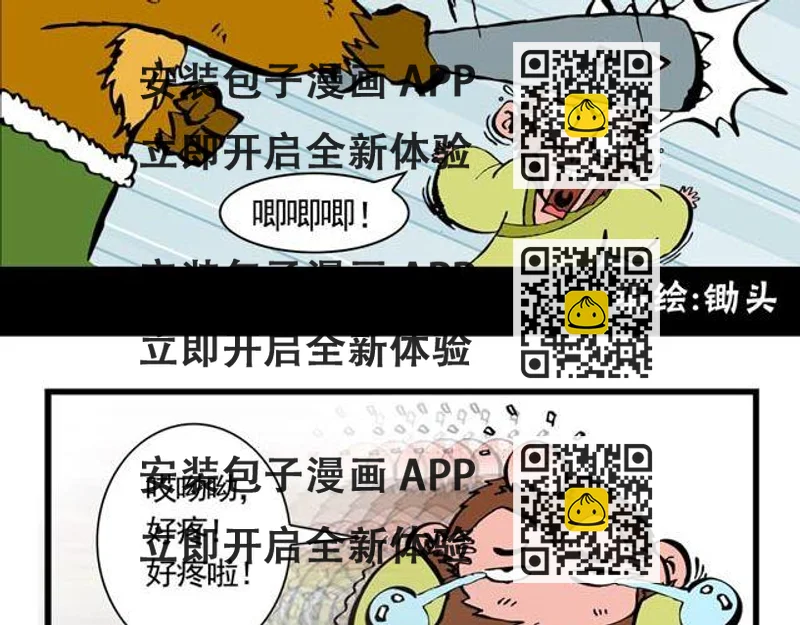 《麻游记》第二回 能粗能细的棍子 第2页