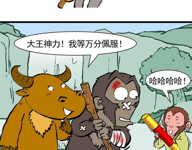 《麻游记》第二回 能粗能细的棍子 第30页