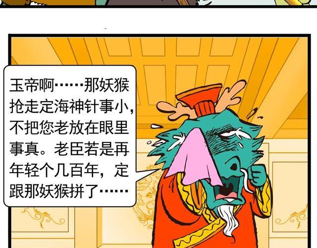 《麻游记》第二回 能粗能细的棍子 第31页