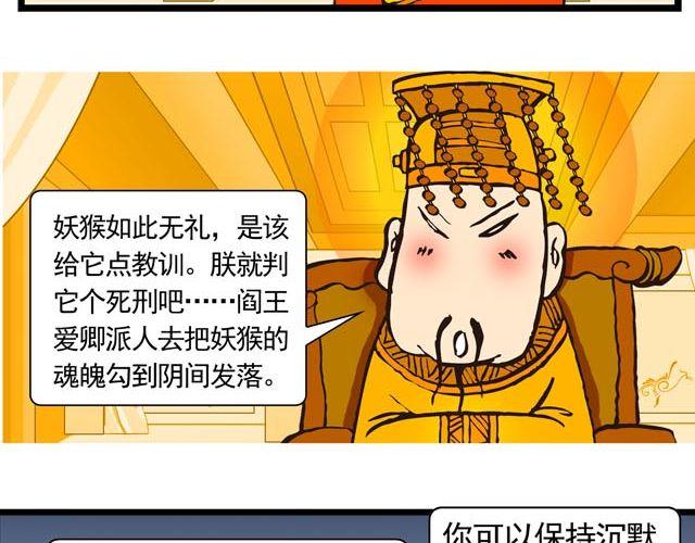 《麻游记》第二回 能粗能细的棍子 第32页