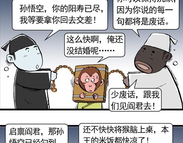 《麻游记》第二回 能粗能细的棍子 第33页