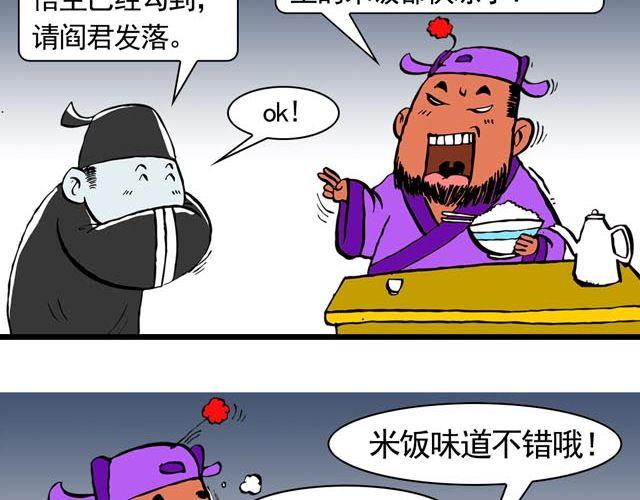 《麻游记》第二回 能粗能细的棍子 第34页