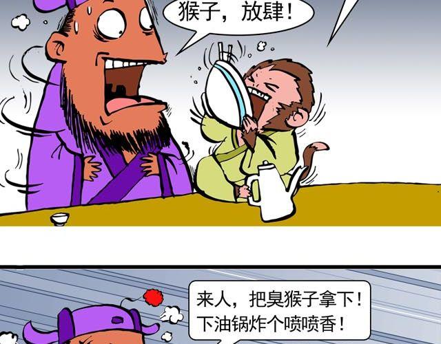 《麻游记》第二回 能粗能细的棍子 第35页
