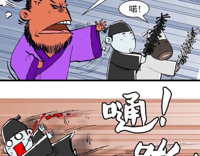 《麻游记》第二回 能粗能细的棍子 第36页