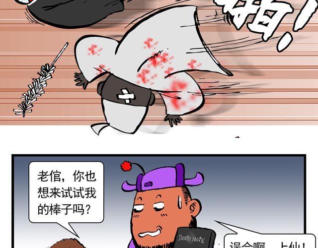《麻游记》第二回 能粗能细的棍子 第37页