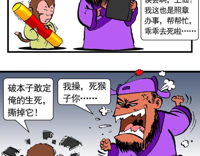 《麻游记》第二回 能粗能细的棍子 第38页
