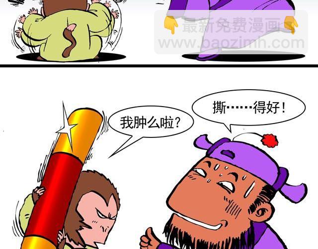 《麻游记》第二回 能粗能细的棍子 第39页