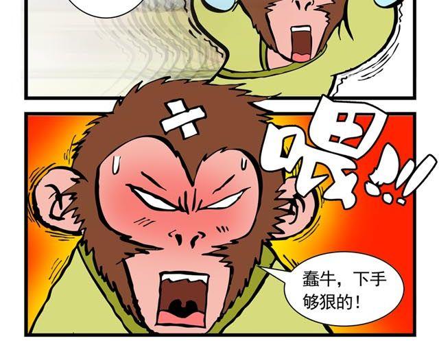 《麻游记》第二回 能粗能细的棍子 第3页