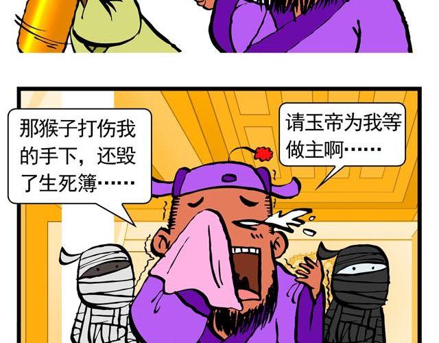 《麻游记》第二回 能粗能细的棍子 第40页
