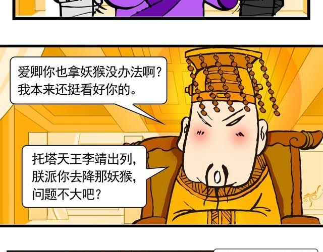 《麻游记》第二回 能粗能细的棍子 第41页