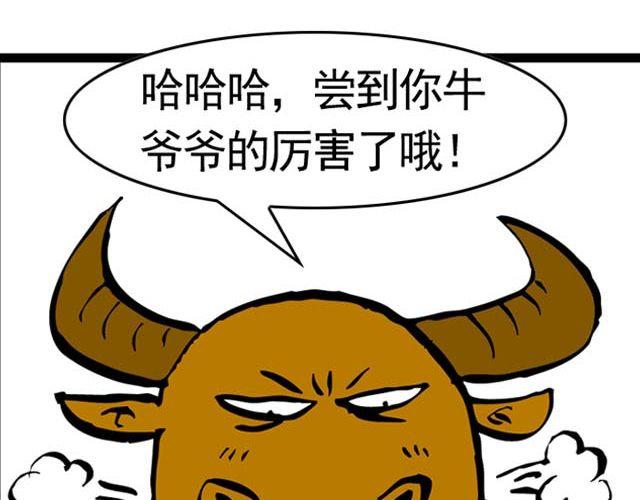 《麻游记》第二回 能粗能细的棍子 第4页