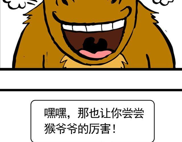 《麻游记》第二回 能粗能细的棍子 第5页