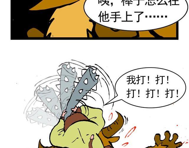 《麻游记》第二回 能粗能细的棍子 第8页