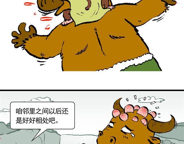 《麻游记》第二回 能粗能细的棍子 第9页