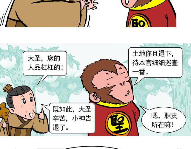 《麻游记》第四回 让猴子去管桃子 第10页