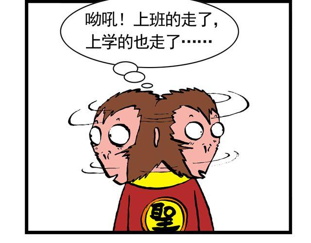 《麻游记》第四回 让猴子去管桃子 第11页