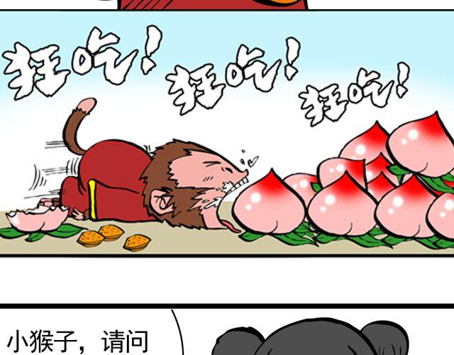 《麻游记》第四回 让猴子去管桃子 第14页