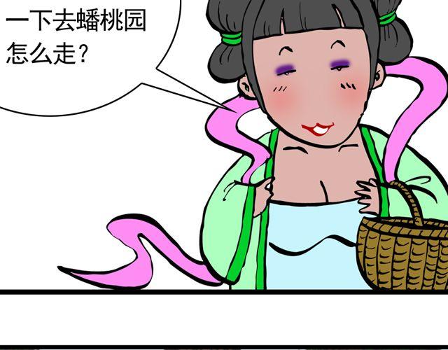 《麻游记》第四回 让猴子去管桃子 第15页