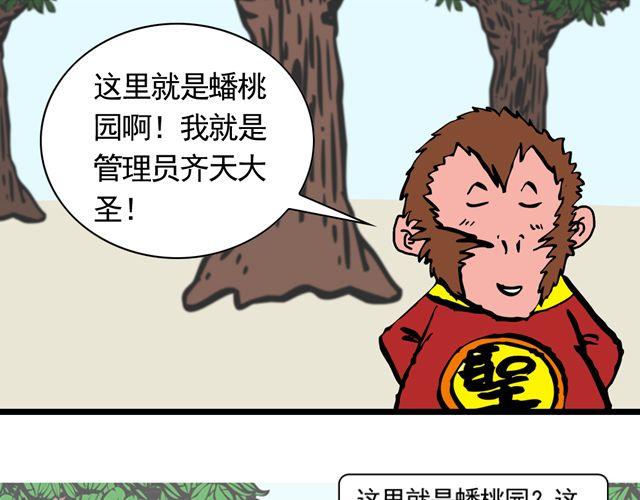 《麻游记》第四回 让猴子去管桃子 第16页