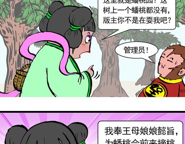 《麻游记》第四回 让猴子去管桃子 第17页