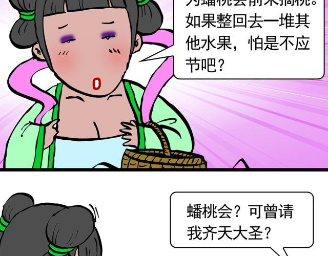 《麻游记》第四回 让猴子去管桃子 第18页