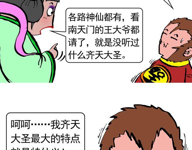 《麻游记》第四回 让猴子去管桃子 第19页