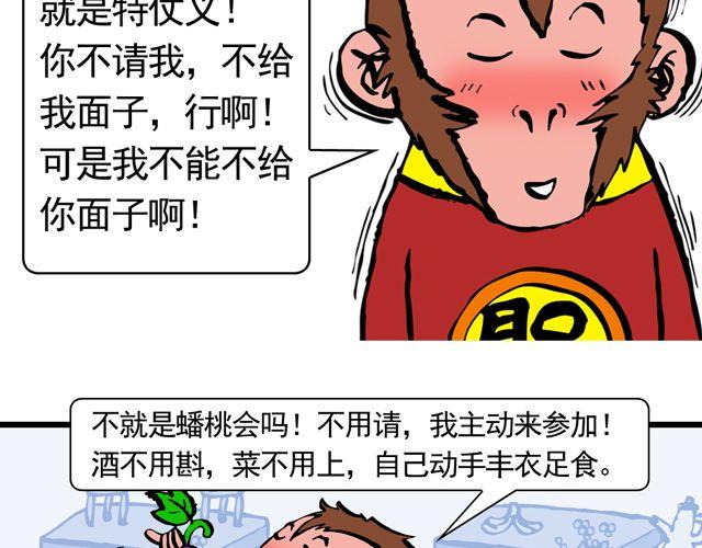 《麻游记》第四回 让猴子去管桃子 第20页