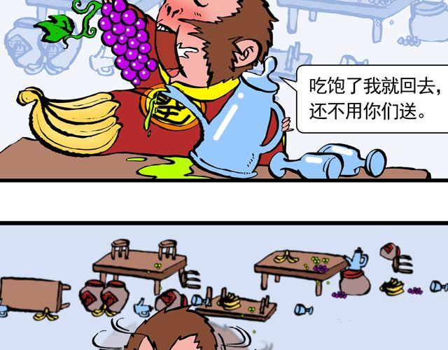 《麻游记》第四回 让猴子去管桃子 第21页