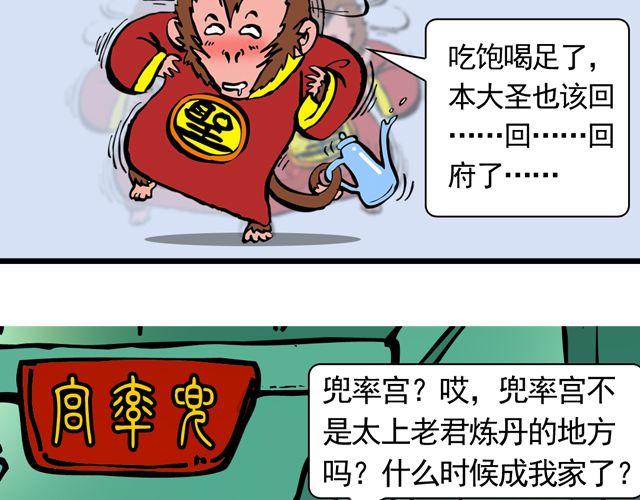 《麻游记》第四回 让猴子去管桃子 第22页