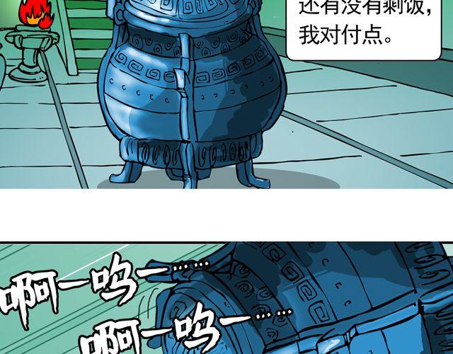《麻游记》第四回 让猴子去管桃子 第24页