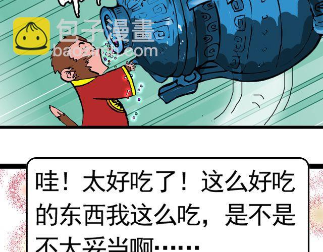 《麻游记》第四回 让猴子去管桃子 第25页