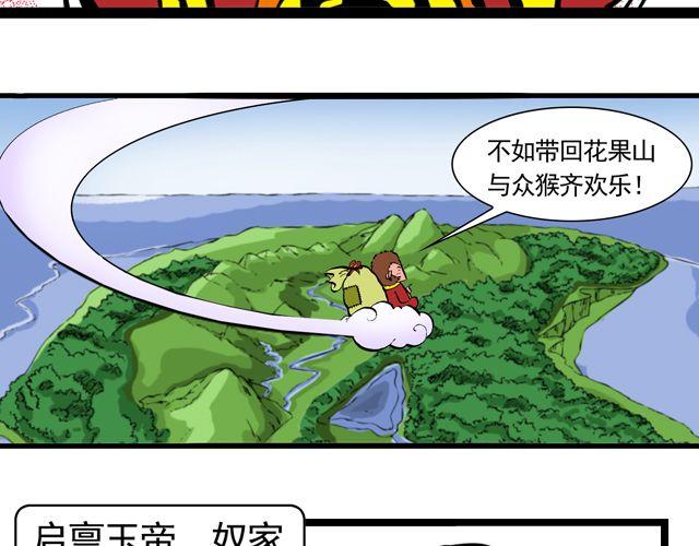 《麻游记》第四回 让猴子去管桃子 第27页
