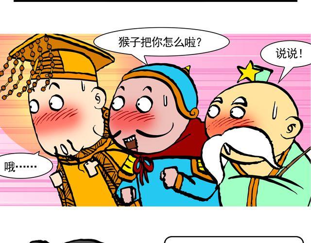 《麻游记》第四回 让猴子去管桃子 第29页