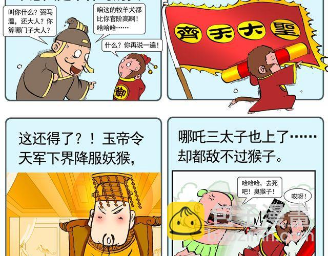 《麻游记》第四回 让猴子去管桃子 第2页