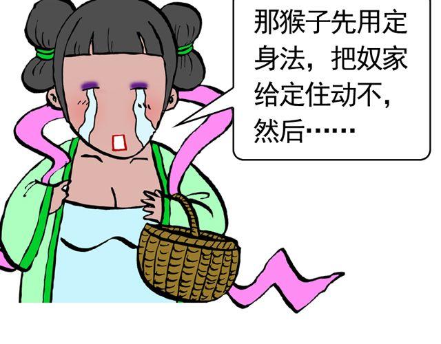 《麻游记》第四回 让猴子去管桃子 第30页