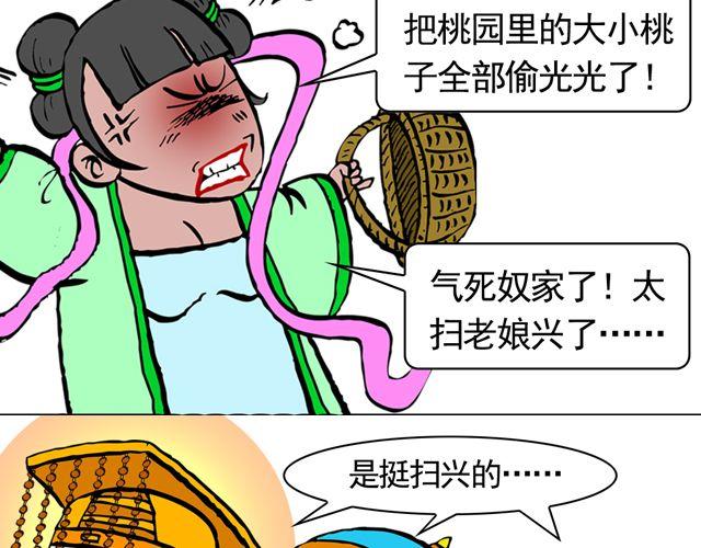 《麻游记》第四回 让猴子去管桃子 第32页