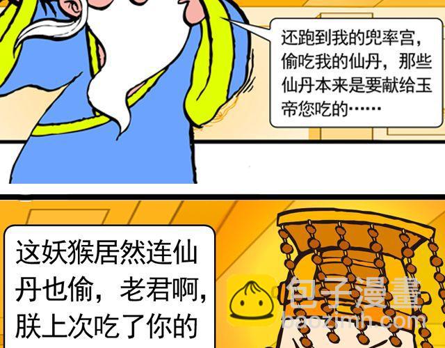 《麻游记》第四回 让猴子去管桃子 第34页