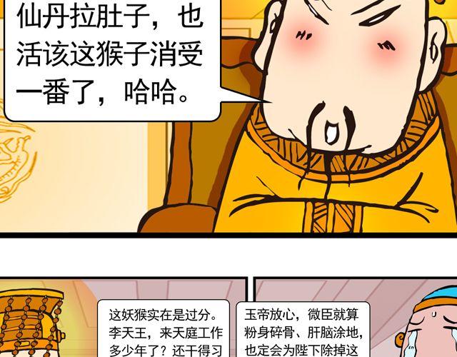《麻游记》第四回 让猴子去管桃子 第35页
