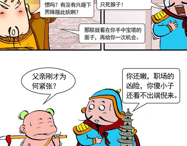 《麻游记》第四回 让猴子去管桃子 第36页
