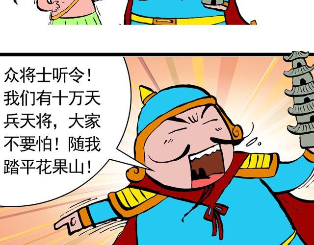 《麻游记》第四回 让猴子去管桃子 第37页
