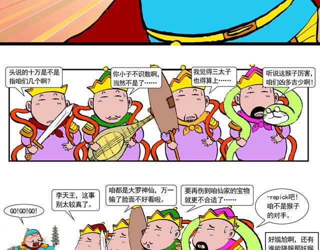 《麻游记》第四回 让猴子去管桃子 第38页