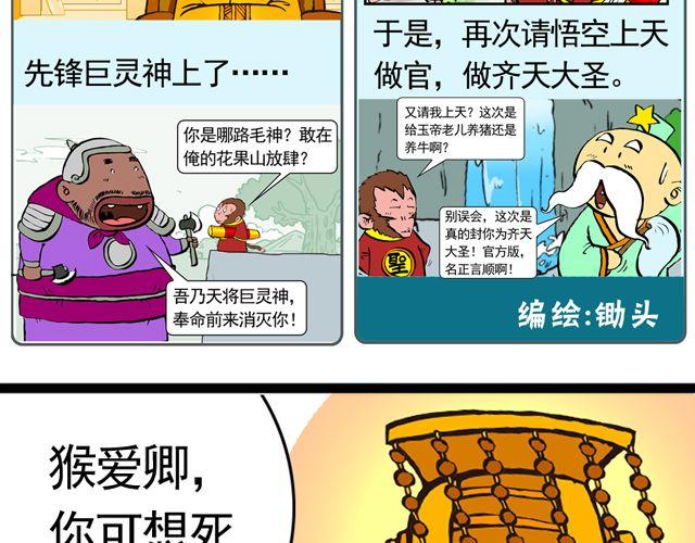 《麻游记》第四回 让猴子去管桃子 第3页