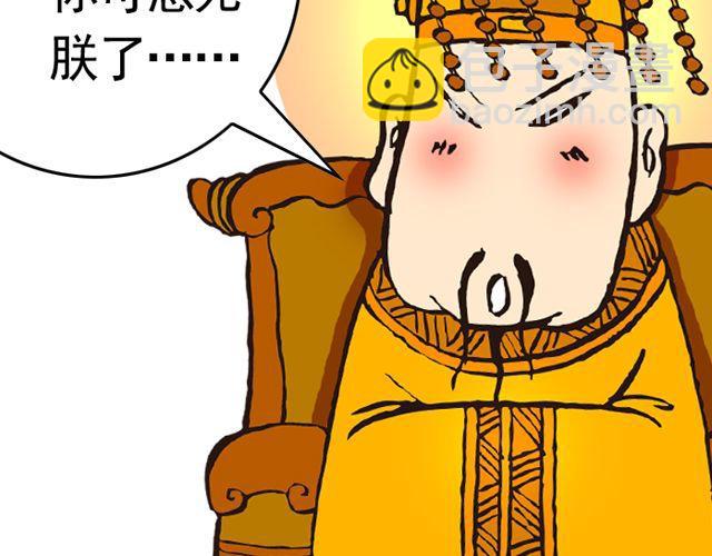 《麻游记》第四回 让猴子去管桃子 第4页