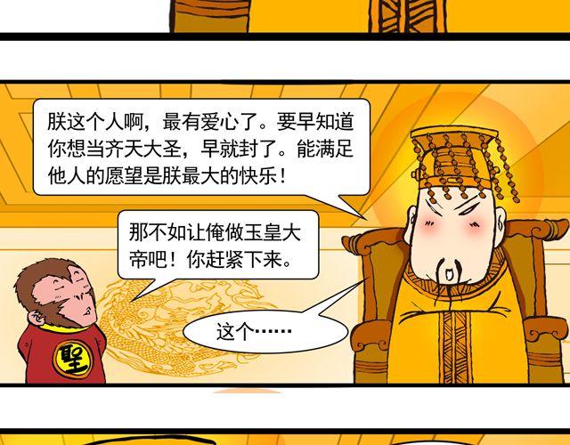 《麻游记》第四回 让猴子去管桃子 第5页