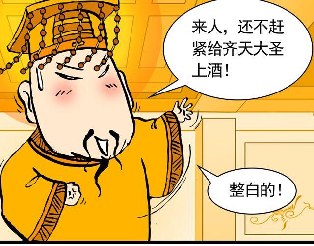 《麻游记》第四回 让猴子去管桃子 第6页