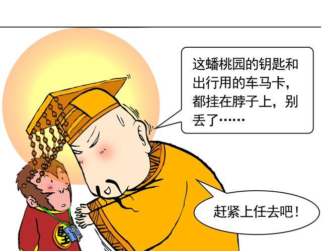 《麻游记》第四回 让猴子去管桃子 第7页