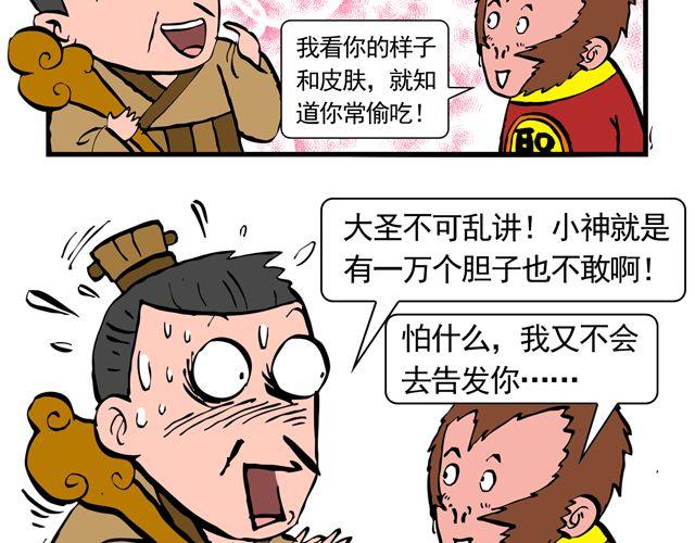 《麻游记》第四回 让猴子去管桃子 第9页